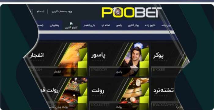 درباره سایت پیش بینی پوبت Poobet 